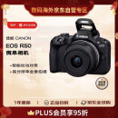 佳能（Canon）R50+RF-S18-45mm 旅行家用vlog视频 微单数码相机 黑色套机 新年礼物