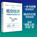 低空经济 中国经济发展新引擎 行业特点 人才需求 产业发展 eVTOL 无人机 应用场景 技术创新 新质生产力 大疆创新 亿航智能 现代化产业体系建设 高质量发展