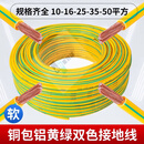 CLCEY黄绿双色接地线4/6/16/25/35/平方多股软电线纯铜包铝芯接地线 黄绿接地软线70平方 100m