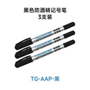 Tigergene实验室双头防水防油防酒精防褪色记号笔耐酒精马克笔 Tigergene防酒精记号笔 双头黑色3支