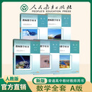 【新华书店正版】人教版教师教学用书高中数学A版修一二册+选择性必修1二2三3册 高中数学A版教参教案同步课本教材人民教育出版社教资考试用书 高中数学A版教参教案全套共5本