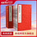 【央视网】崇贤馆藏书 徐霞客游记 一函十册 手工宣线装古体本 原著完整版全译文白对照 随书赠送霞客游览图 经典珍藏礼品书 CX 徐霞客游记崇贤善本一函十册