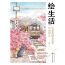 绘生活：治愈系钢笔淡彩绘画技法