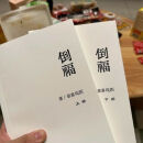 【579人收藏】【现货】倒福怪谈 幕落残图 打印资料全二册 【现货】倒福怪谈 幕落残图 打印资料全二册