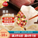 三全灌汤系列三鲜口味饺子1kg约54只 速冻水饺早餐生鲜食品