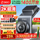 360AI行车记录仪G300plus2K超高清夜视 150°大广角全景 车载监控