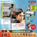 马拉松名将手记(1+2) 中信出版社 大迫杰 著 新华正版书籍包邮 图书