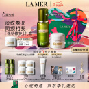 海蓝之谜（LA MER）强韧修护套装(精萃水+面霜)护肤品化妆品礼盒生日情人节礼物女