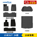 固特异（Goodyear）tpe汽车脚垫适用于小米SU7配件装饰TPE脚垫黛尼斯套装八件套