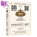 预售 胜算 不再靠运气 从机率 赛局到AI 解锁预测与决策的科学 二版  亚当 库查司基  行路出版 港台原版