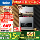 海尔（Haier）13升燃气热水器天然气 【国补换新立减15%】【优于12L】恒温节能 低水压启动JSQ25-13MODEL(12T)