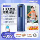 AIRPLUS（艾普莱斯）移动空调冷暖一体机1.5匹室内空调无外机免安装免排水压缩机制冷空调家用立式智能 1.5匹 冷暖两用（加大出风口）