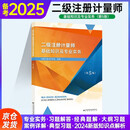 备考2025二级注册计量师教材基础知识及专业实务第5版2022新版注册计量师考试教材 基础知识
