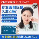 OCUFACE欧科4松湿巾四松油醇眼部除螨专用茶树油精华眼贴除螨虫棉片