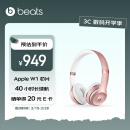 beats Solo3 Wireless 头戴式 蓝牙无线耳机 手机耳机 游戏耳机 玫瑰金