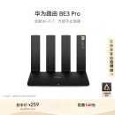 华为路由 BE3 Pro 【Mate 70上网好搭档】四核WiFi 7 双频聚合 千兆路由器 无线家用路由器wifi7