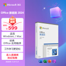 微软（Microsoft）Office 家庭版 2024 彩盒包装 适用Windows/MAC