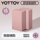 yottoy瑜伽砖成人专用高密度跳舞砖块专业瑜珈舞蹈练功压腿辅助 YOT粉