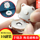 随灿强力磁吸扣磁铁扣子包包箱包衣服大衣隐形暗扣按扣金属强磁扣纽扣 手缝梅花银色14mm【10副】