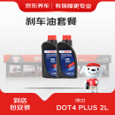 京东养车 博世刹车油 DOT4 plus 干沸点265℃/湿沸点170℃ 2L 包工包料