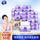 维达（Vinda）抽纸【赵丽颖推荐】棉韧3层100抽*36包S码 亲肤无刺激 纸巾 整箱
