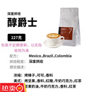 豆叔（UNCLE BEAN）醇爵士深度烘焙意式香浓精品咖啡豆阿拉比卡拼配咖啡豆 不磨粉 深烘/醇爵士227g*1袋