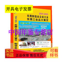 东莞制造企业大全2024-2025东莞工业品大黄页2024-2025广东省东莞市电话号簿
