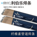 BOEHLER FOX CELE6010纤维素向下管道焊条7010-P1E8010E8018E701 E6010/3.2(9.6公斤)一桶