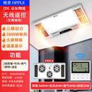 欧普（OPPLE）浴霸灯暖照明排气一体集成300*600卫生间暖风换气五合一照明浴室 (全铝三核)升级款白色遥控开关