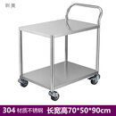 304器械设备拉货平板车双层不锈钢手推车定做两层小推车实验室仪器设备周转车工厂仓库搬运小推拉车 304不锈钢-70*50*90cm长宽高