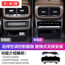 山头林村25款奔驰GLE350GLS450后排空调出风口控制误撞盖保护罩内饰用品 GLEGLS后排空调控制面板包安装