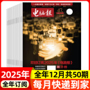 【2024年电脑报合订本】电脑报报纸2025年/2024年单期报纸可选 数码科技新闻IT报纸 【全年订阅共50期】2025年第9期起订每周快递