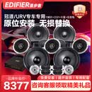 漫步者（EDIFIER）本田专用汽车音响改装11喇叭+DSP+低音炮【冠道/URV专用】升级版