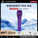 德律风根（TELEFUNKEN） M80动圈麦克风 tf11 tf51 tf47大振膜k歌直播录音专业电容话筒 德律风根M80亮紫色+赠品+调试