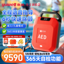 鱼跃（yuwell）aed自动体外除颤仪家用 便携式可车载医用级心脏复苏急救机器AED 【医用标准|全程语音指导】Y1半自体外除颤仪AED