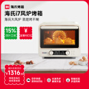 海氏（Hauswirt）【国家补贴】i7风炉电烤箱家用专业烘焙多功能大容量空气炸锅一体机升级款 米白色 40L 酥烤&嫩烤双模式