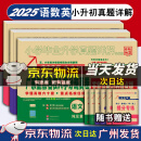 【京东配送】广东重点名校入学分班真卷2025年小升初广东十大名校招生真卷小学毕业升学真题详解百校联盟冲刺名校小升初试卷 2025版【语文+数学+英语】