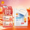 壳牌（Shell）长效冷却防冻液水箱宝 四季通用 -45℃ 4L 养车保养