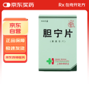 [上药牌] 胆宁片0.36g*100片/盒