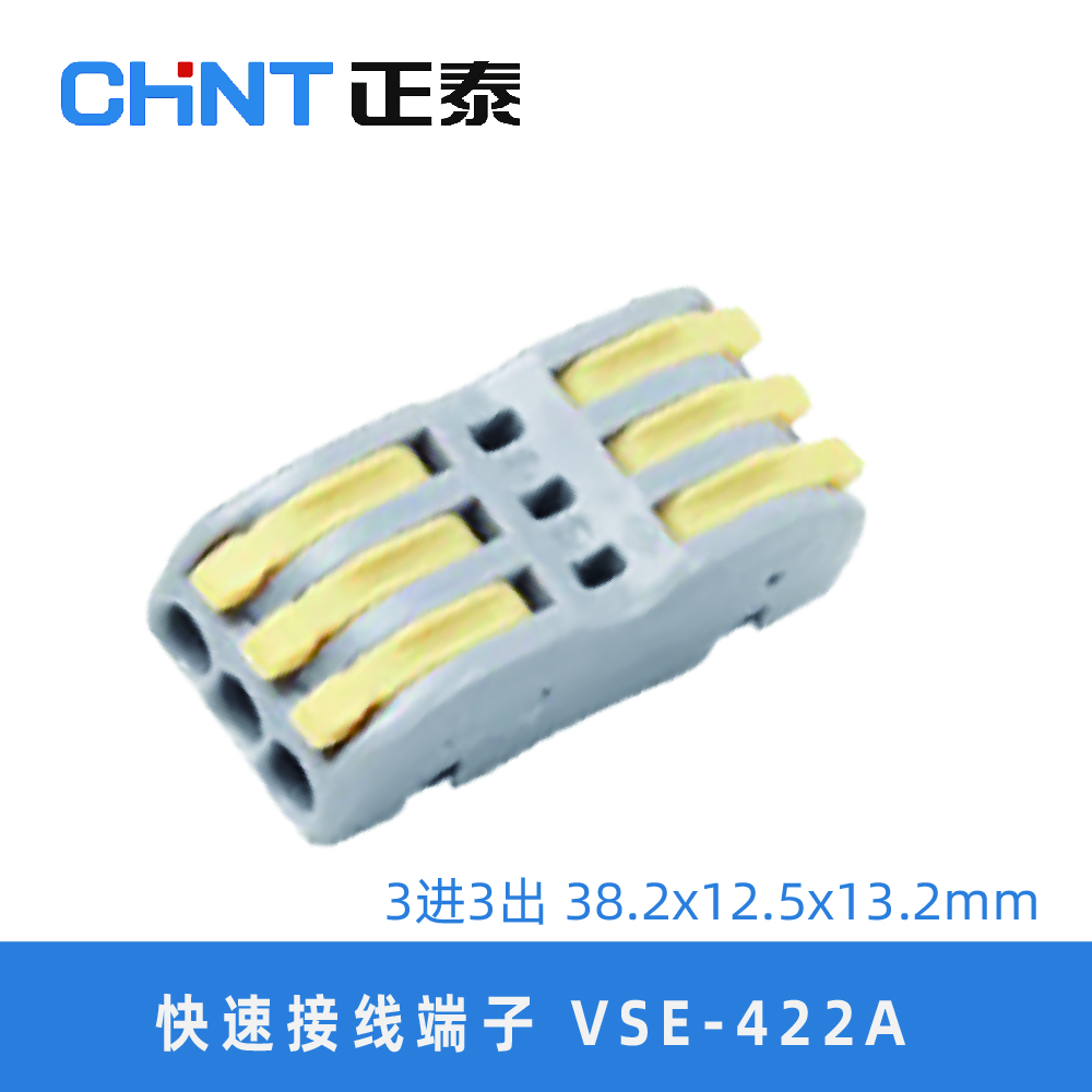 正泰 快速接线端子 VSE-422A  3进3出 38.2x12.5x13.2mm