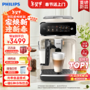 飞利浦（PHILIPS）【国家补贴】【新品】云朵咖啡机新3系EP3341/89家用/办公室全自动意式浓缩低温萃取