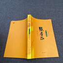 【绝版旧书】张居正 . 卷一   木兰歌 东方出版社
