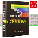 （2024年新书 ）中国有色金属工业年鉴 2023中国有色金属工业年鉴