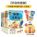 【学科启蒙系列·赠官方毛毡包】我是不白吃新作 生物 物理 化学 数学 地理太好玩 学好数理化 走遍天下都不怕学科启蒙漫画书 【学科系列套装全6册】赠大大抱枕