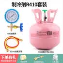 芗途R22制冷剂家用空调制冷液汽车加氟工具表雪种冷媒r410a氟利昂 高纯R410/2.5KG(带工具) 送手套+扎带