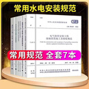 7本套常用水电安装规范 建筑设备电气安装工程施工及质量验收规范