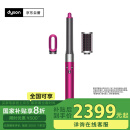 戴森（DYSON）HS05多功能美发棒 Airwrap Complete空气卷发棒  卷/直发神器 紫红镍色 入门套装