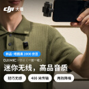 大疆 DJI Mic Mini （一发一收）迷你无线高品音质降噪领夹麦克风户外采访直播vlog手机相机收音麦