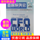 首席财务官   杂志订阅2026年  1年共24期    综合经济管理类期刊