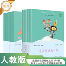 和大人一起读+读读童谣和儿歌（升级版）人教版快乐读书吧一年级套装（共8册）